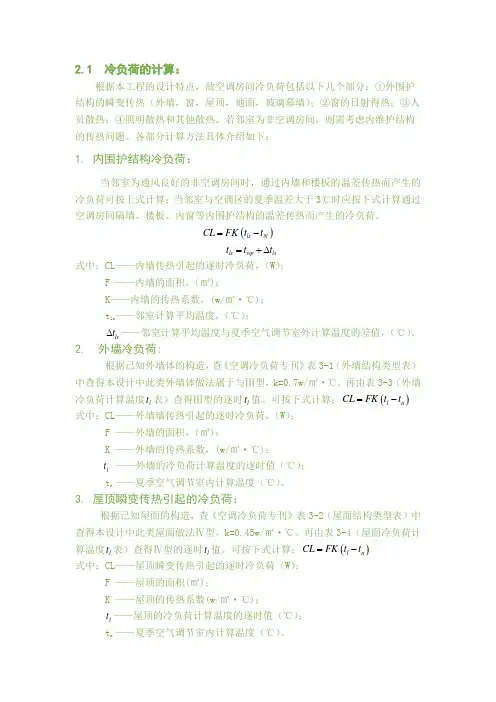 第二章空调房间冷、热、湿负荷的计算