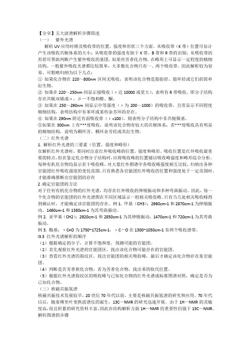 有机波谱分析方法