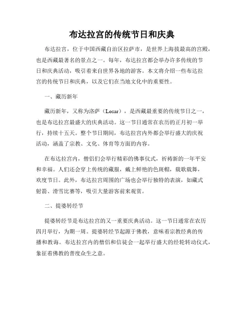 布达拉宫的传统节日和庆典