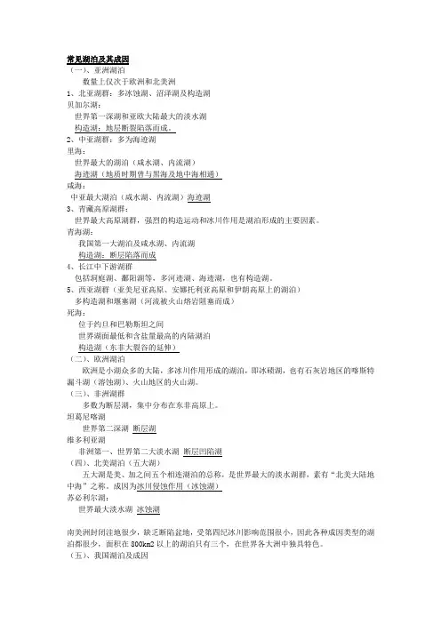 常见湖泊及其成因