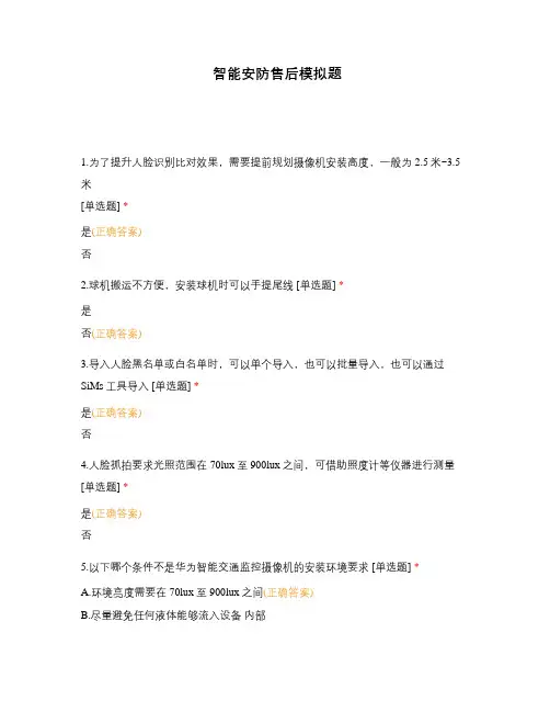 智能安防售后模拟题 (2)