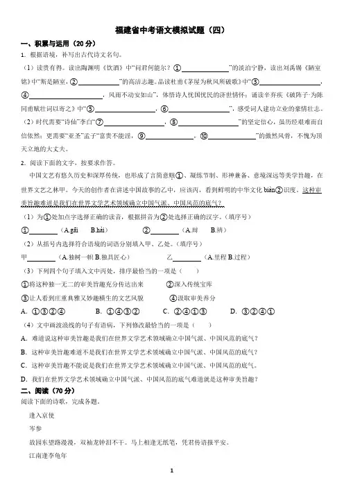 福建省中考语文模拟试题(四)及答案