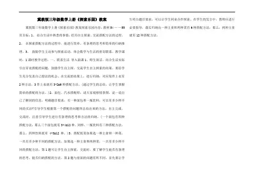 冀教版三年级数学上册《探索乐园》教案