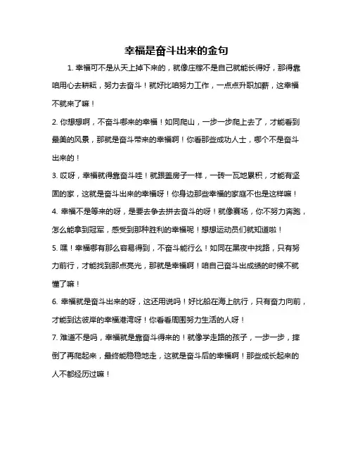 幸福是奋斗出来的金句