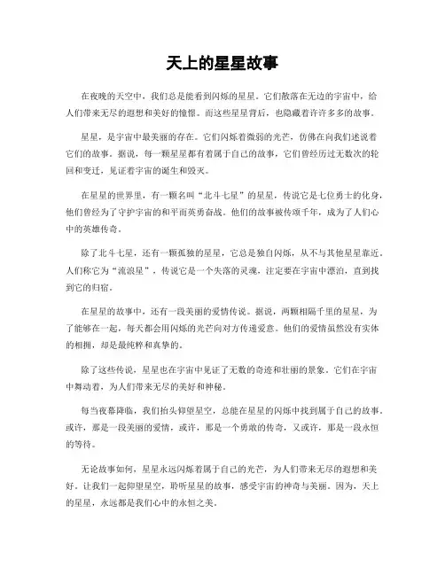 天上的星星故事