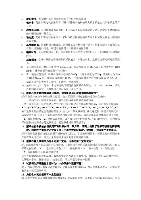 建筑材料复习资料