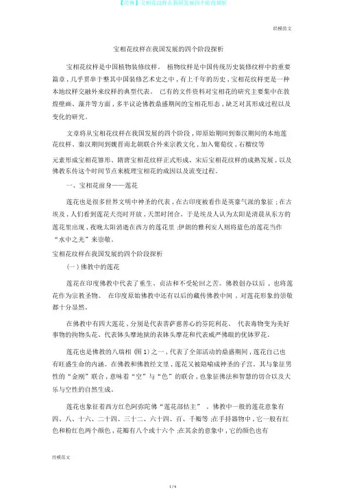 【经典】宝相花纹样在我国发展四个阶段探析