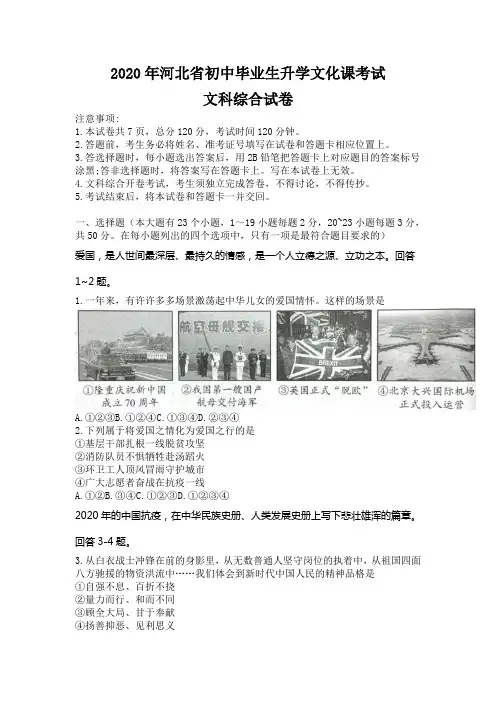 2020年河北省中考文科综合试题和答案(word清晰版)