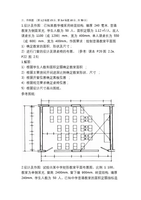 房屋建筑学-作图题
