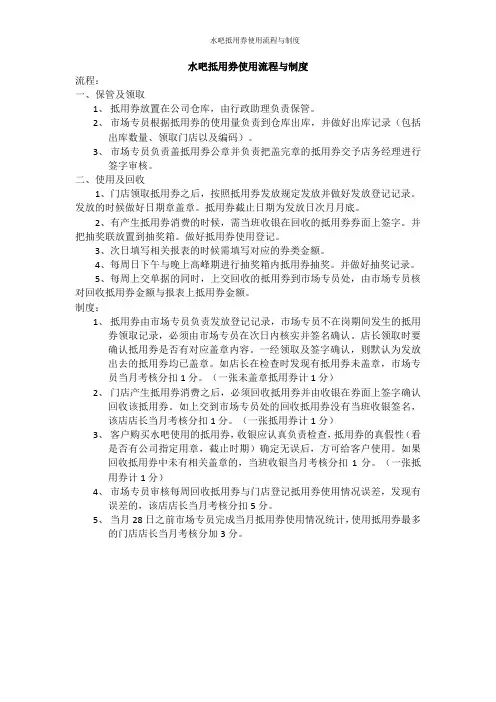 水吧代金券使用流程与制度