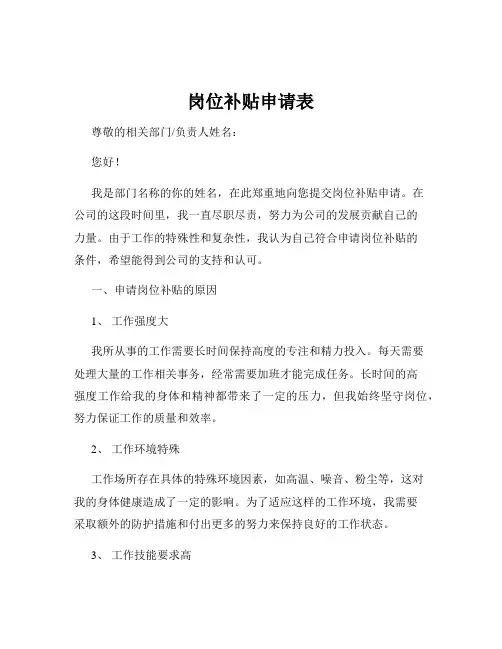 岗位补贴申请表
