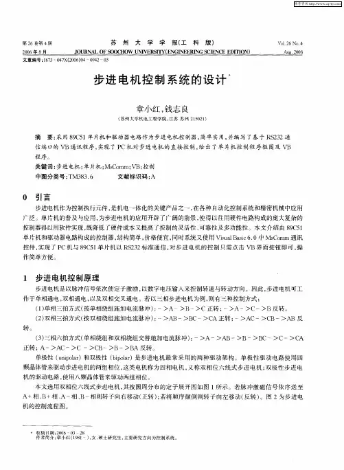 步进电机控制系统的设计