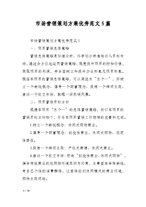 市场营销策划方案优秀范文5篇