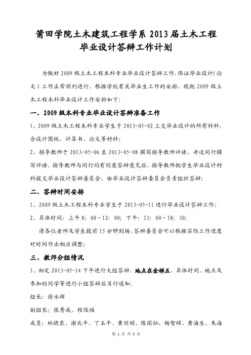 2013届土木工程专业答辩安排
