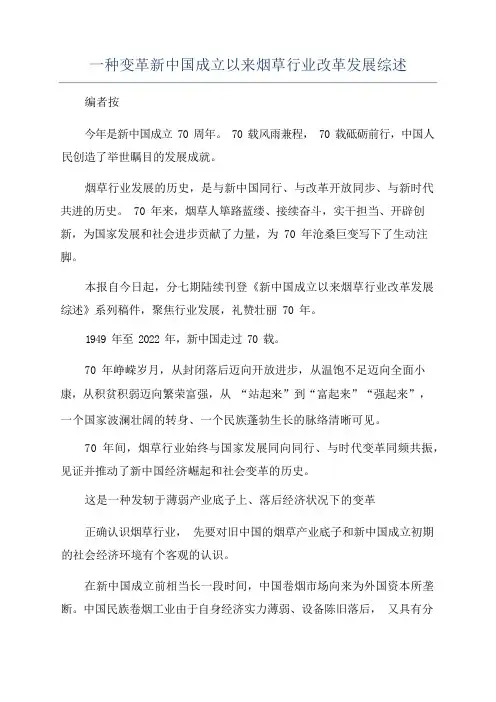 一种变革新中国成立以来烟草行业改革发展综述