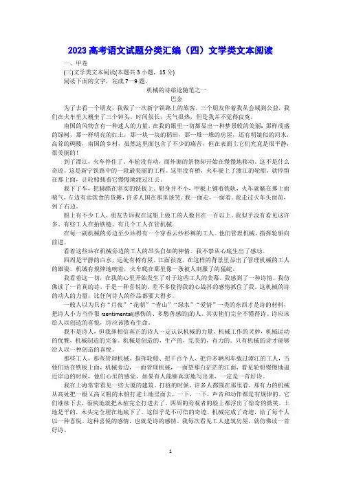 2023高考语文试题分类汇编(四)文学类文本阅读