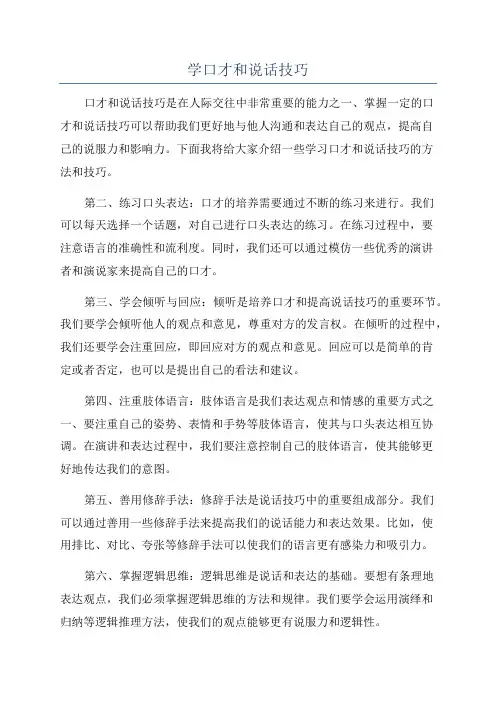 学口才和说话技巧