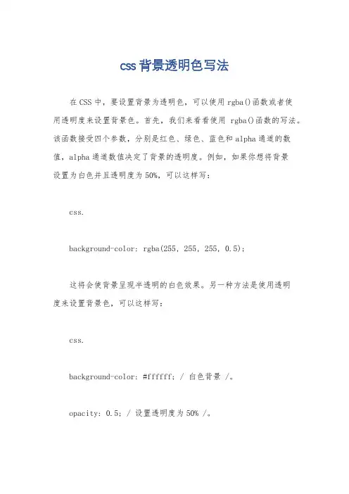 css背景透明色写法