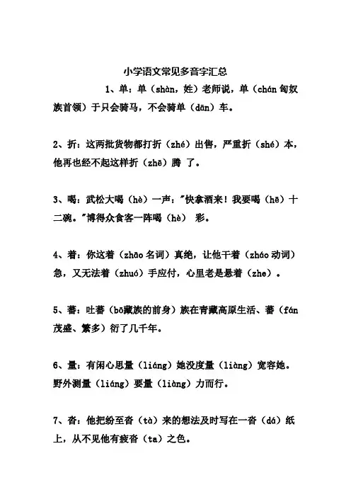 小学语文常见多音字汇总
