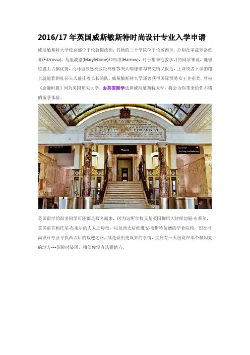 英国威斯敏斯特时尚设计专业入学申请