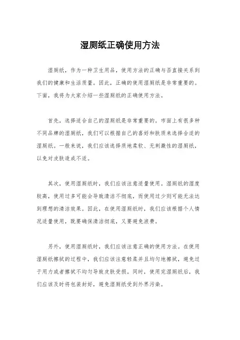 湿厕纸正确使用方法