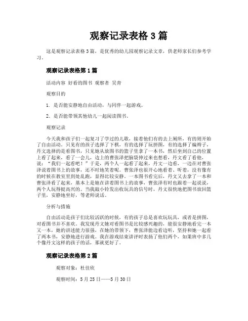 观察记录表格3篇