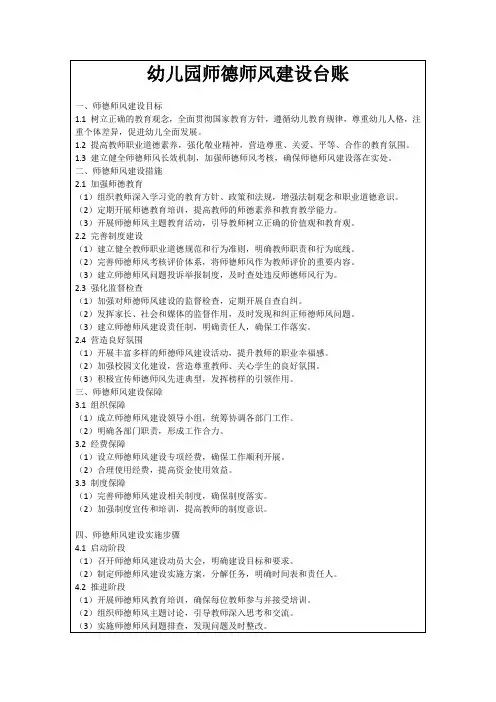 幼儿园师德师风建设台账