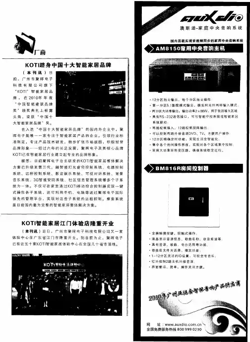 KOTI跻身中国十大智能家居品牌