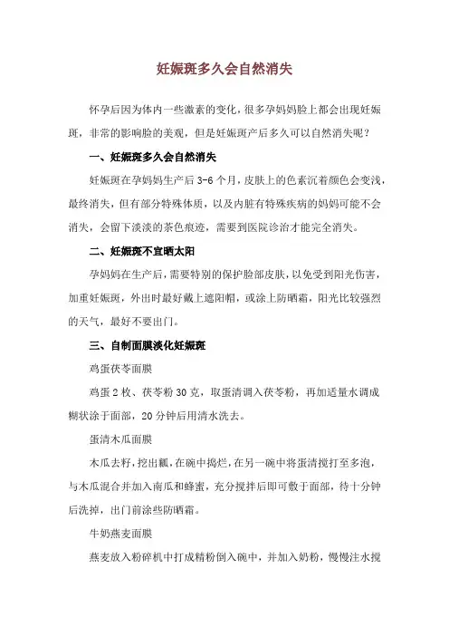 妊娠斑多久会自然消失