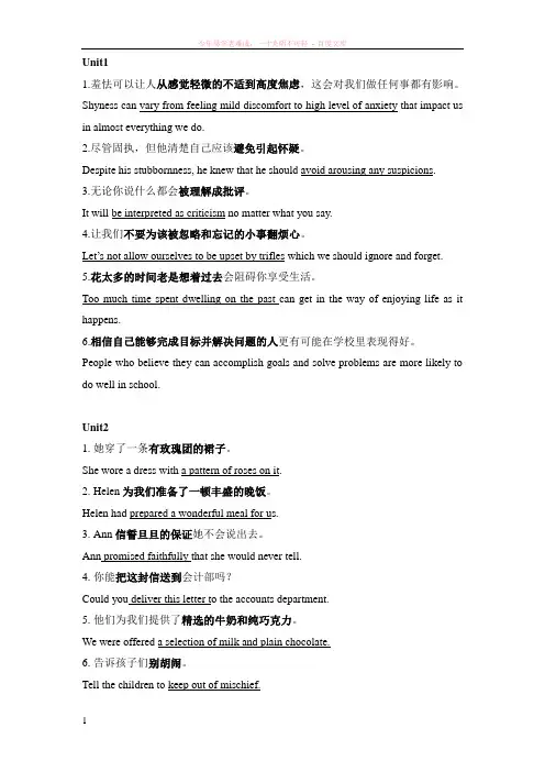 新编大学英语综合教程3(第三版)课后翻译答案