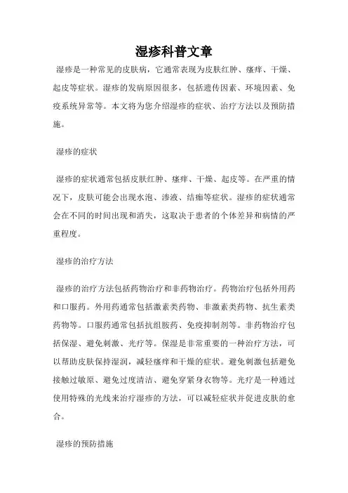 湿疹科普文章