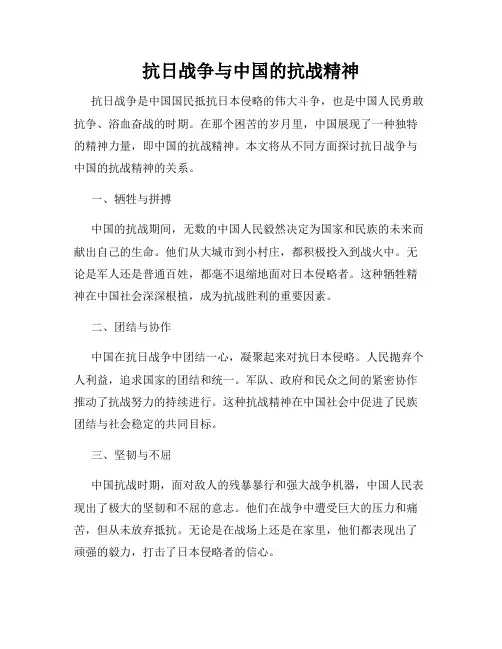 抗日战争与中国的抗战精神