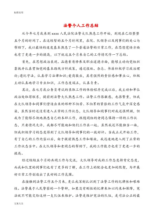 法警个人工作总结材料(多篇)