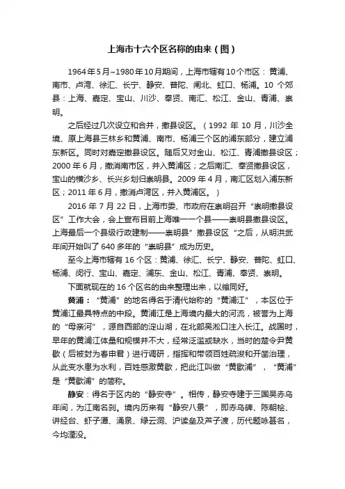 上海市十六个区名称的由来（图）
