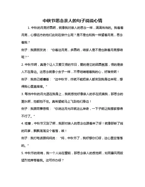 中秋节思念亲人的句子说说心情