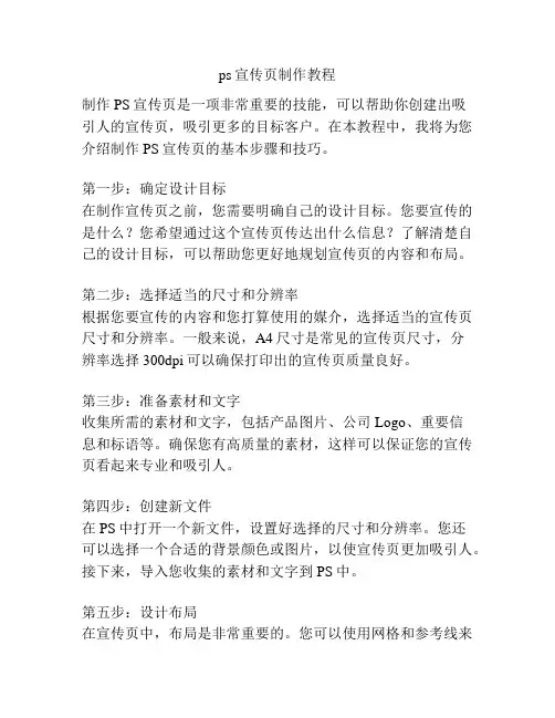 ps宣传页制作教程