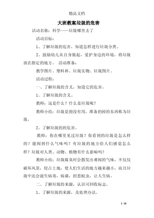 大班教案垃圾的危害