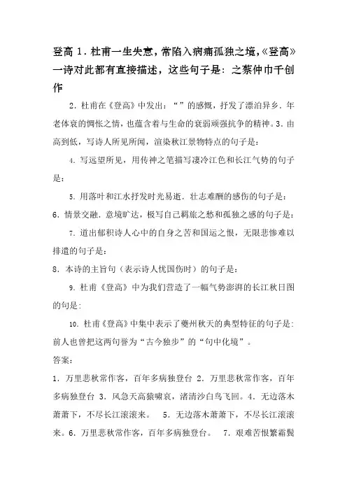 高考登高理解性默写(学生版)(附答案)