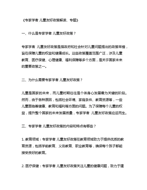 专家学者 儿童友好政策解读、专题