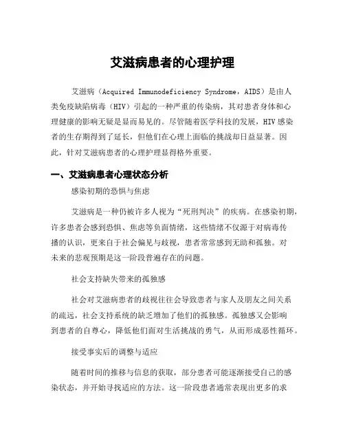 艾滋病患者的心理护理