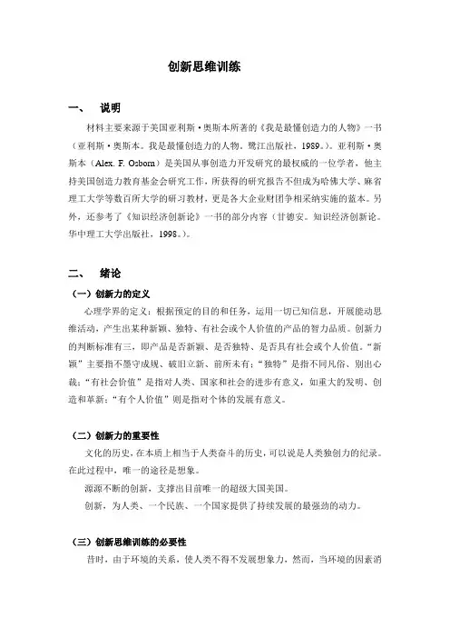 创新思维训练