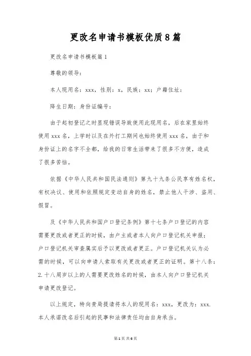 更改名申请书模板优质8篇