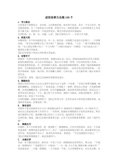 成语故事大全集100个