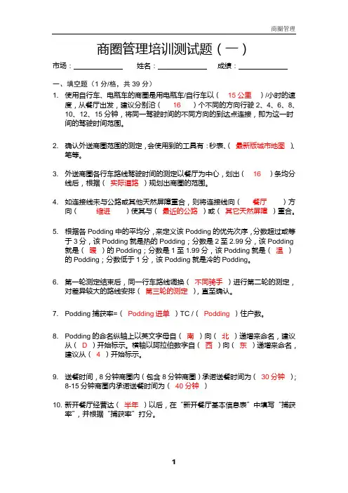 商圈管理考试试卷答案