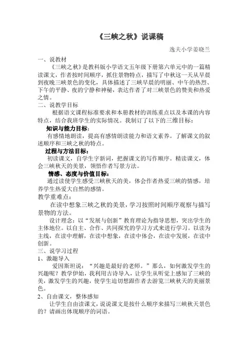 三峡之秋说课