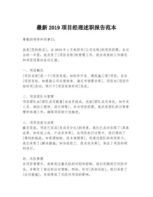 最新2019项目经理述职报告范本