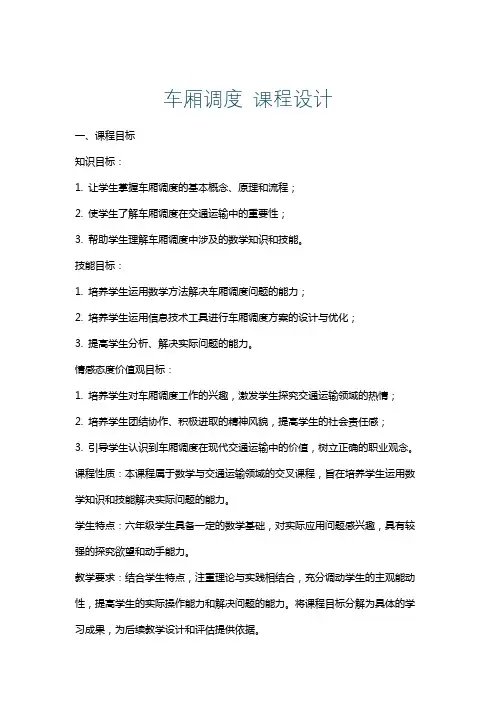 车厢调度课程设计
