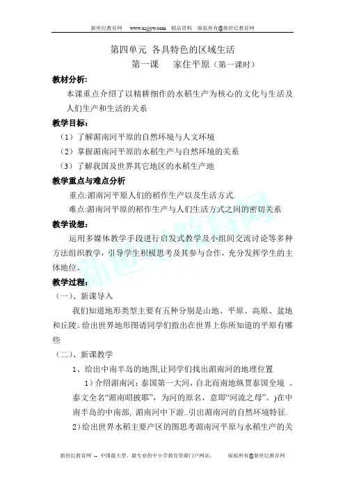 第四单元各具特色的区域生活教案集