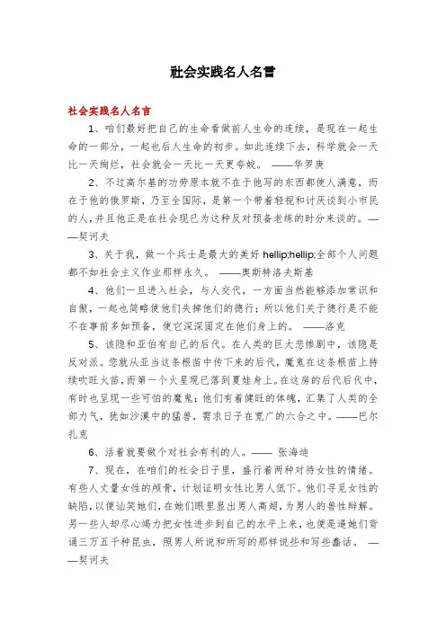 社会实践名人名言