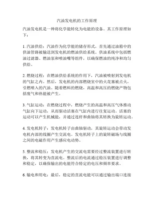 汽油发电机的工作原理